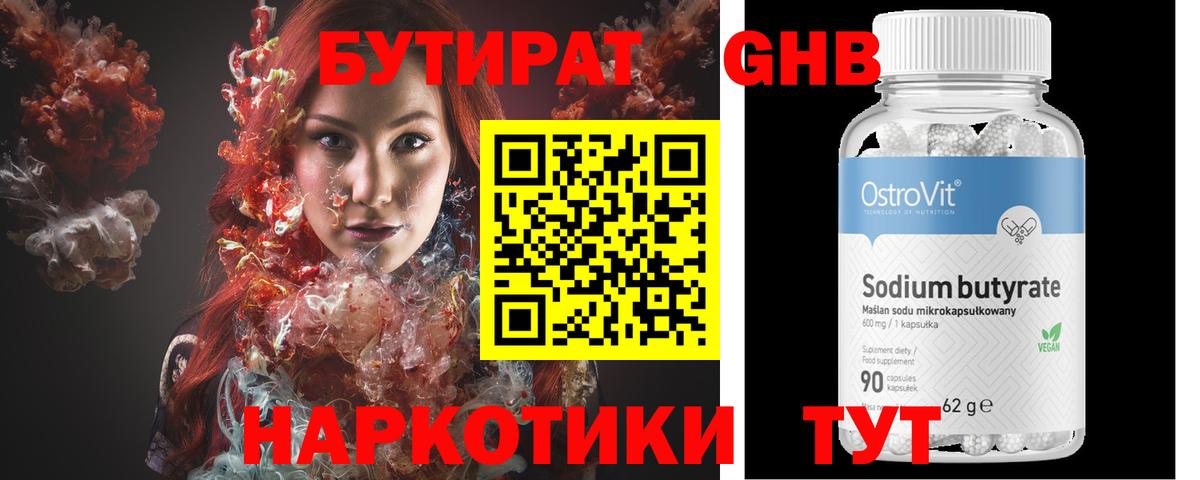Кемерово  БУТИРАТ  Вход с VPN  Бутират оксибутират 