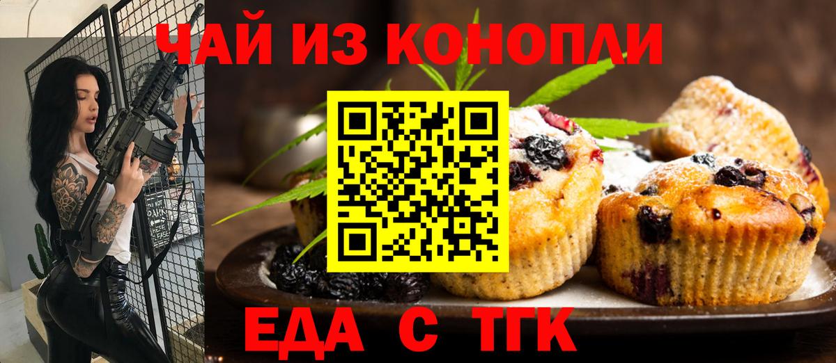 Кемерово  Печенье с ТГК марихуана  Вход с VPN 