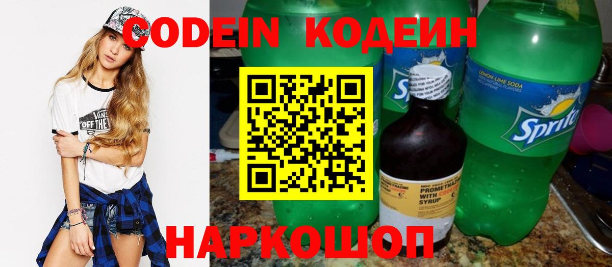 Кодеиновый сироп Lean напиток Lean (лин) Кемерово