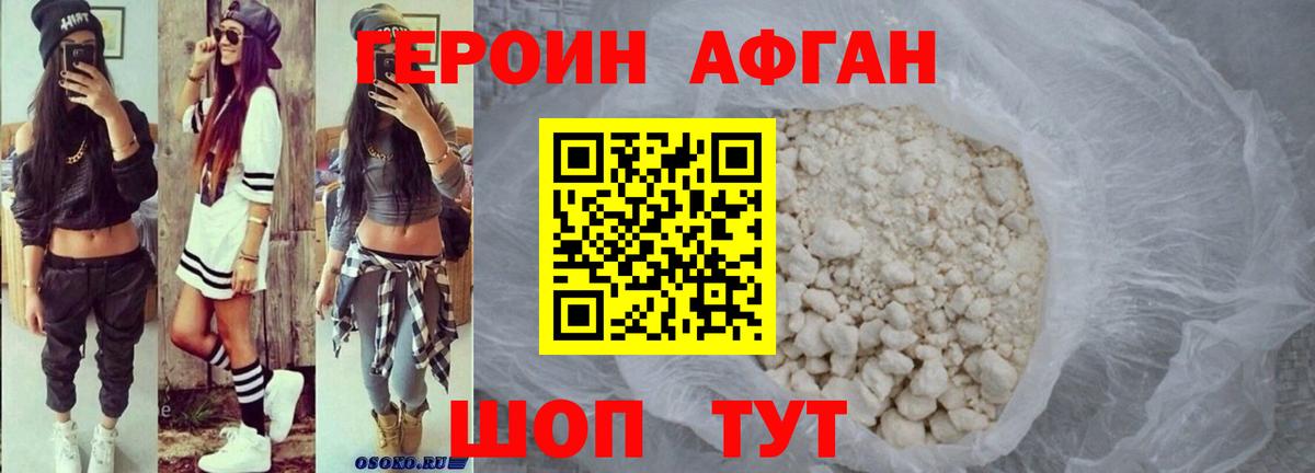 ГЕРОИН хмурый Кемерово