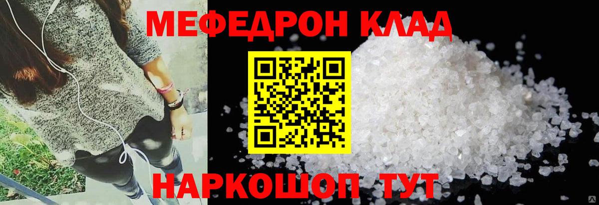 Мефедрон Кемерово