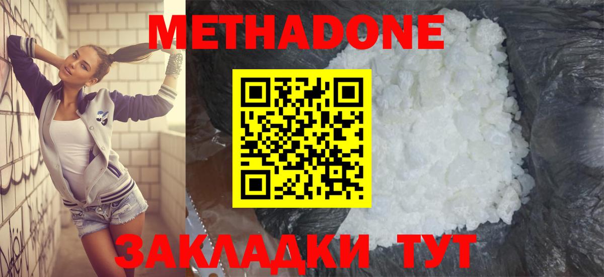 Метадон кристалл  МЕТАДОН VHQ  Кемерово  Вход с VPN 