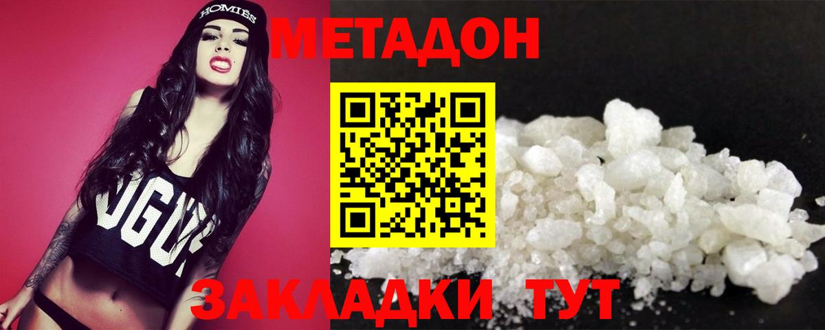 МЕТАДОН белоснежный Кемерово